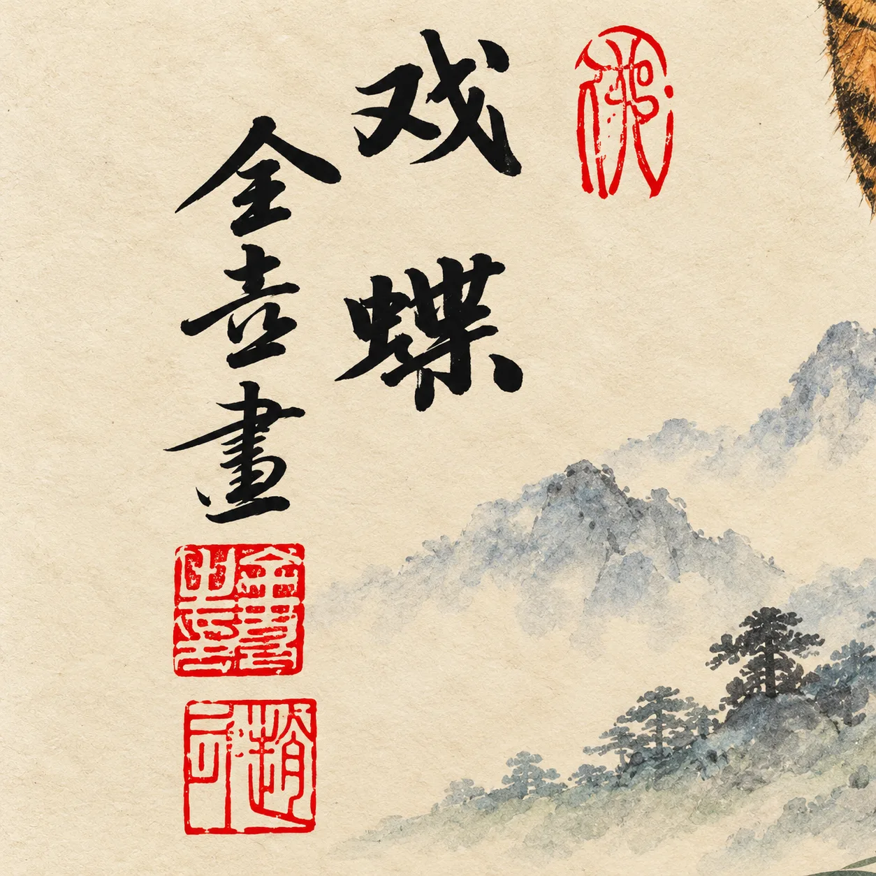 Tiger Cub Chasing a Butterfly | Cute Chinese Painting tiger painting view 8